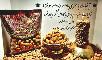 بادام سوخته