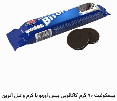 بیسکوئیت 90 گرم کاکائویی بیس اورنو با کرم وانیل آدرین