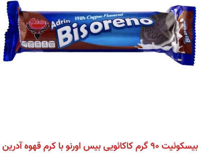 بیسکوئیت 90 گرم کاکائویی بیس اورنو با کرم قهوه آدرین