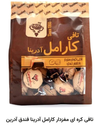 تافی کره ای مغزدار کارامل آدرینا فندق آدرین 850 گرم