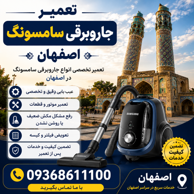 تعمیرکار ماشین لباسشویی سامسونگ در خانه اصفهان