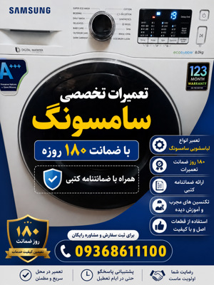 خدمات سریع و مطمئن باضمانت ۱۸۰روزه