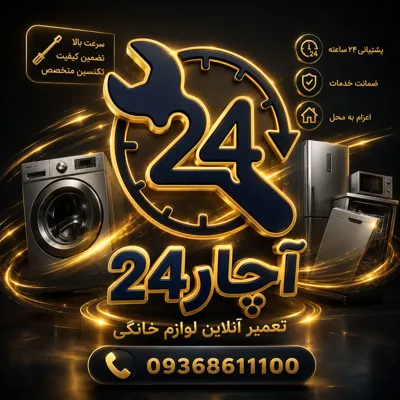 تعمیرکار ماشین لباسشویی بوش در&nbsp; اصفهان&nbsp;