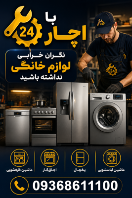 تعمیرکار ماشین لباسشویی بوش در&nbsp; اصفهان&nbsp;
