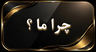 چرا وکیل پایه یک دادگستری در گیلان