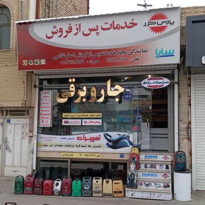 پارس خزر و سپاهان جارو اصفهان_غلامی