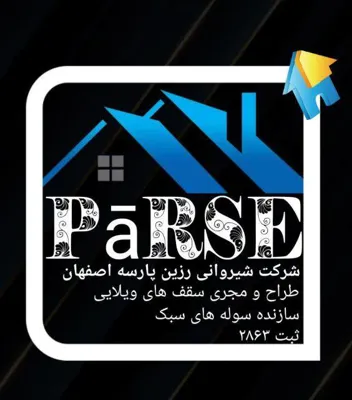 سقف شیروانی اصفهان