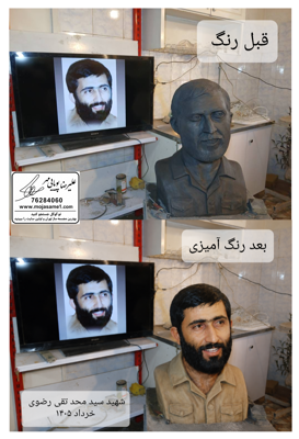 شهید فایبری رنگ شده
