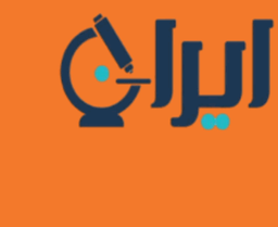 بهترین ازمایشگاه در امل