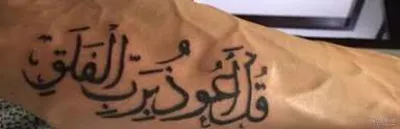 تاتوکار خانم در اصفهان