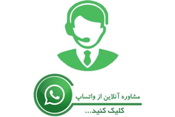 واتساپ پروتز مو 