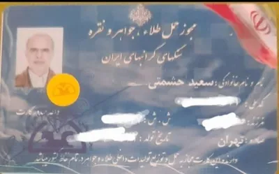 بنیاد توسعه کارآفرینی و تعاون استان البرز/ سعید حشمتی