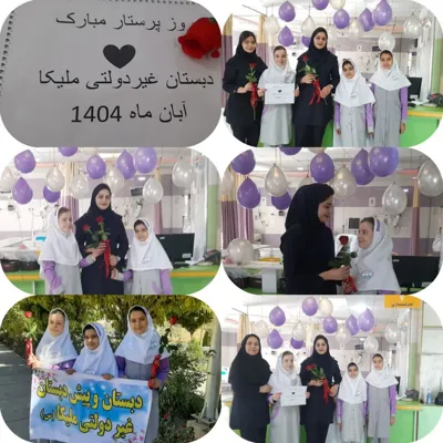 روز پرستار مبارک 
