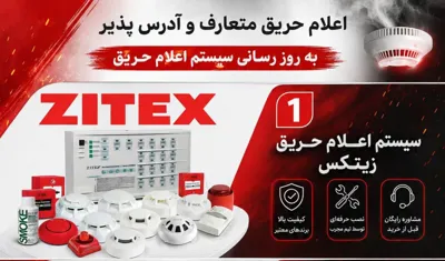 فروشگاه اعلام حریق لاله زار