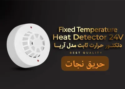 عاملیت فروش اعلام حریق