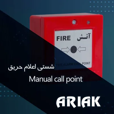 عاملیت فروش اعلام حریق