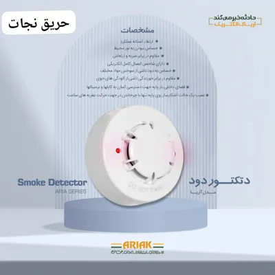 عاملیت فروش اعلام حریق