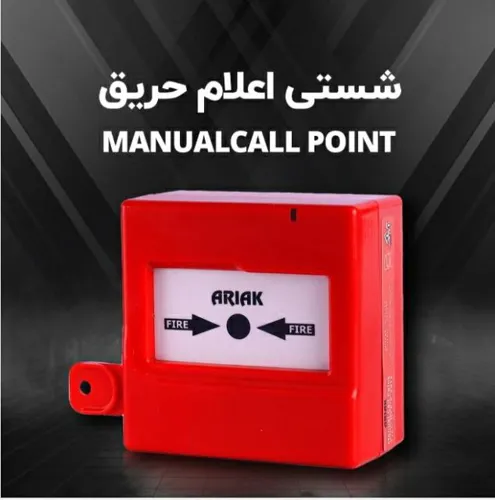نمایندگی اعلام حریق آریاک در تهران