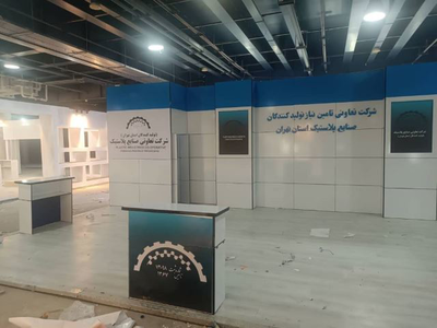 سازه سازان برتر ایرانیان &nbsp;بهترین مرکز ساخت غرفه های تتریس&nbsp; نئوپان&nbsp; ماکسیما&nbsp; اسپیس و تجهیز غرفه های نمایشگاهی