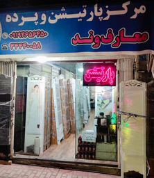 مرکز پارتیشن
معارف وند