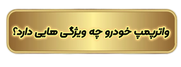 واترپمپ CARN