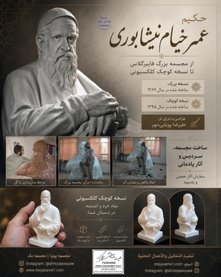 ساخت مجسمه در کرج