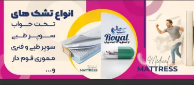 قیمت تشک در اصفهان