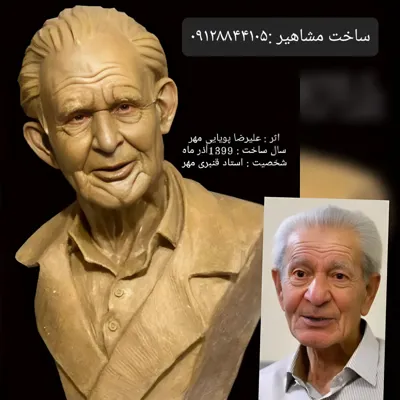 بهترین مجسمه ساز ایران