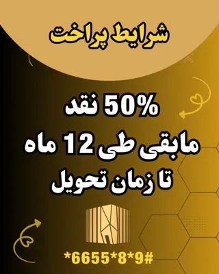 پیش فروش پروژه آپارتمانی مهنا 2