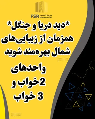 پیش فروش پروژه آپارتمانی مهنا 2