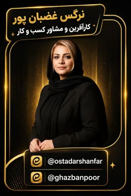 نرگس غضبانپور