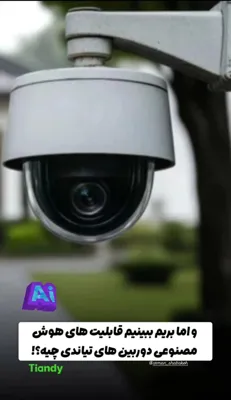 دوربین تیاندی