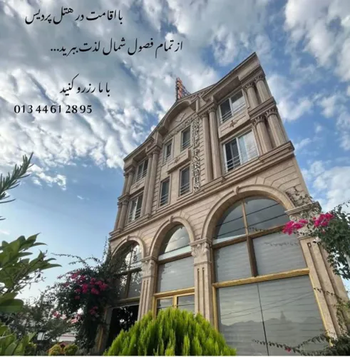 هتل آپارتمان پردیس سکوتی&nbsp;