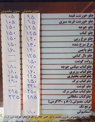 منو قیمت