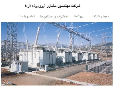 مهندسین مشاور برق
