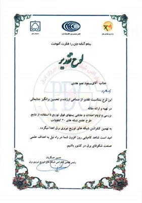 شرکت مهندسی نیرو بهینه فردا