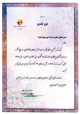 شرکت مهندسی نیرو بهینه فردا