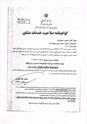 مهندسین مشاور برق