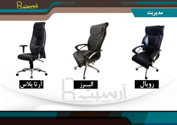 صندلی مبل