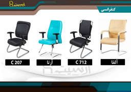 صندلی کنفرانسی در تهران