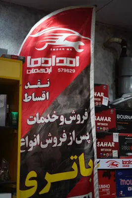 امدادما آرتیمان