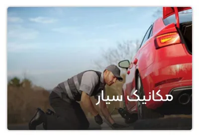 امداد خودرو تربت در حیدریه