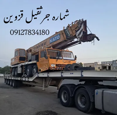 جرثقیل قزوین