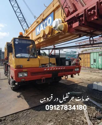 خدمات جرثقیل در قزوین