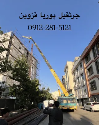 جرثقیل قزوین