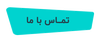 تماس باما