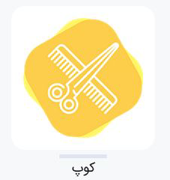 بهترین آموزشگاه آرایشگری زنانه غرب تهران