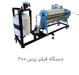 خرید فیلتر پرس09123416441 