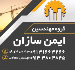 خرید والپست در اصفهان گروه مهندسین ایمن‌ سازان 