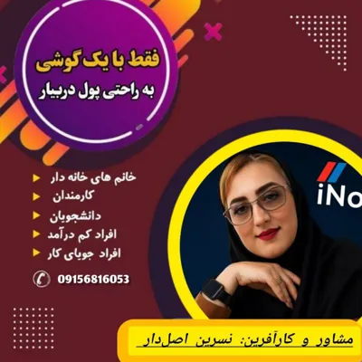 نسرین اصل دار